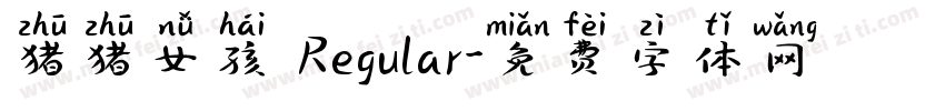 猪猪女孩 Regular字体转换